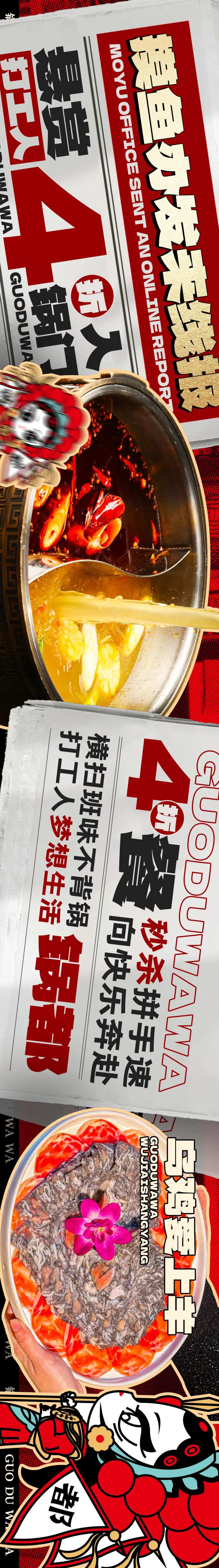重庆火锅海报-采灵感-cailinggan.com