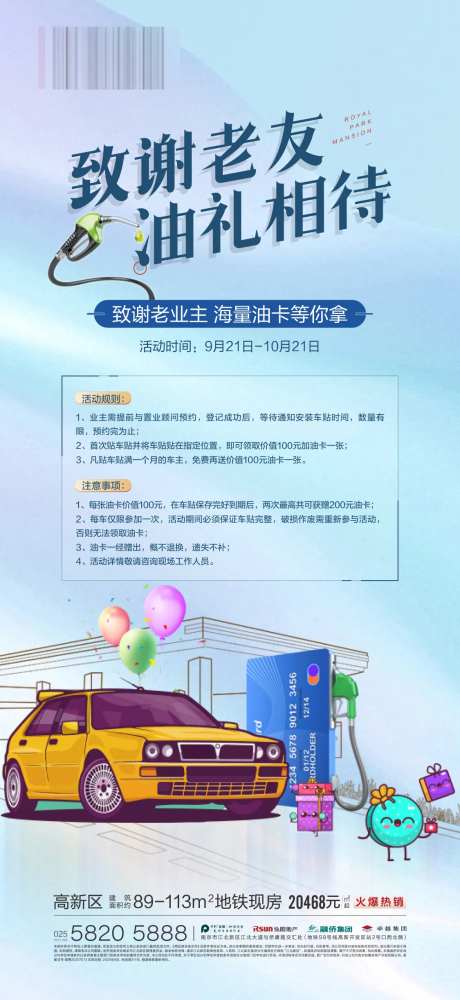 送加油卡海报-采灵感-https://www.cailinggan.com/