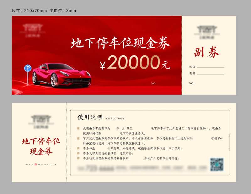 地下车位券-采灵感-cailinggan.com