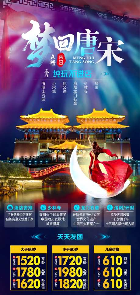 梦回唐宋-采灵感-https://www.cailinggan.com/