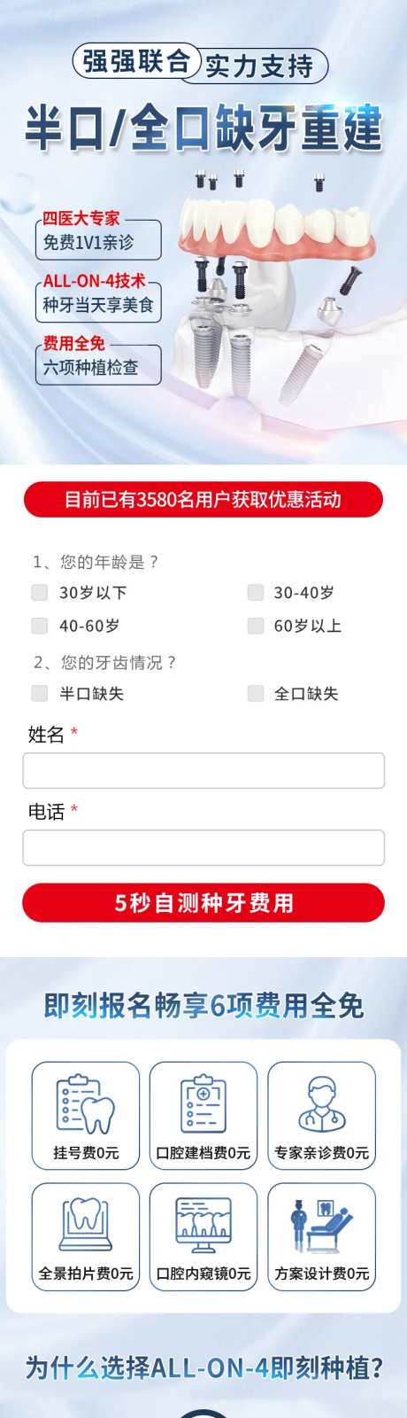 口腔齿科半口全口种植牙页面头条-采灵感-https://www.cailinggan.com/