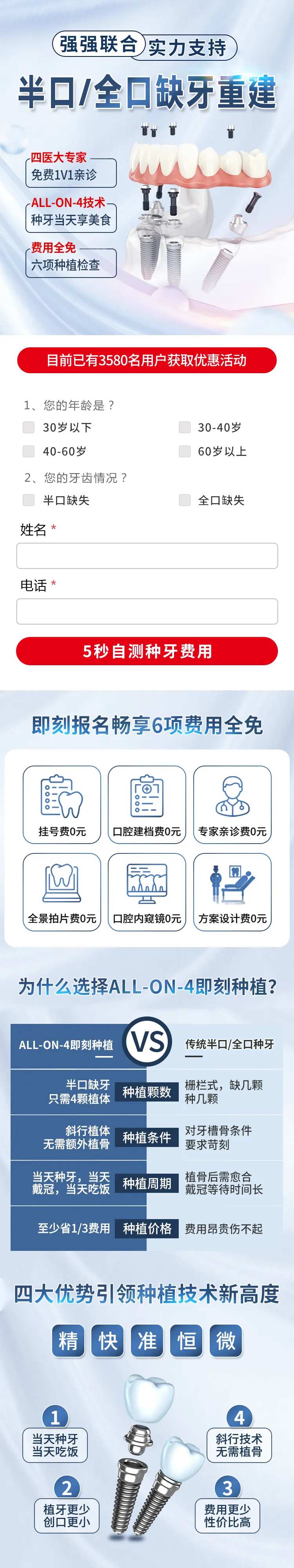 口腔齿科半口全口种植牙页面头条-采灵感-cailinggan.com