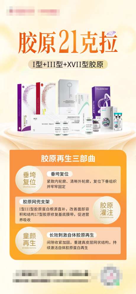 胶原21克拉海报-采灵感-https://www.cailinggan.com/