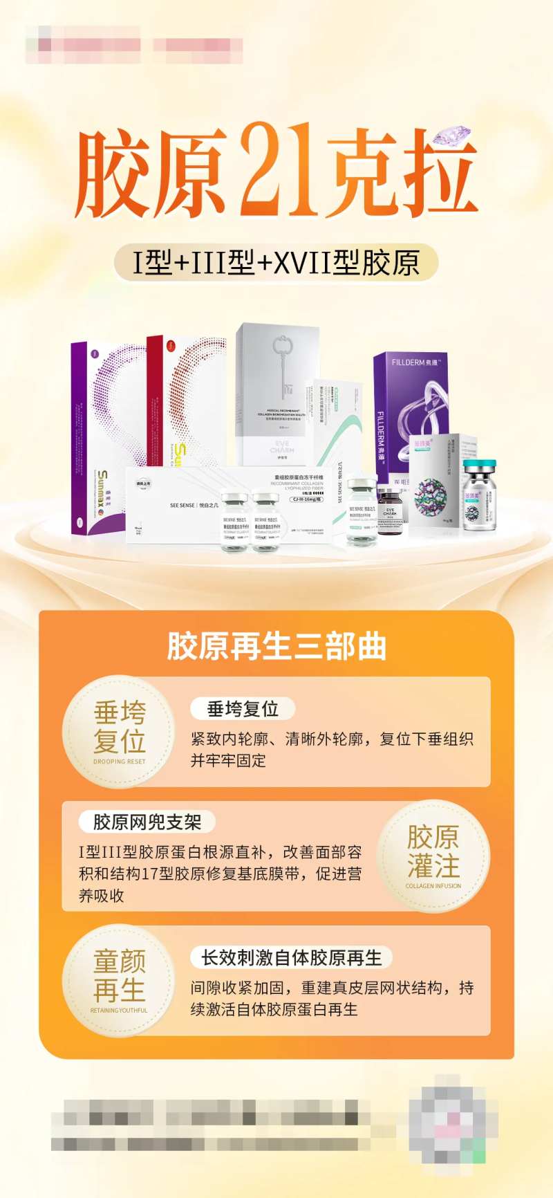 胶原21克拉海报-采灵感-cailinggan.com