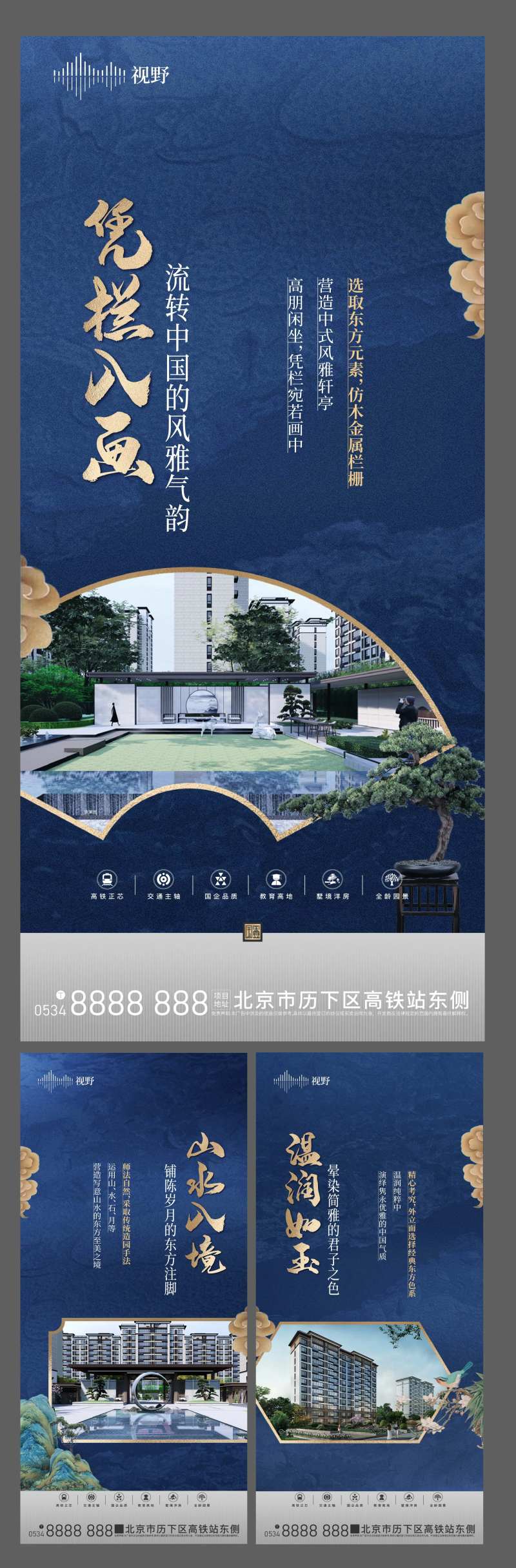 地产园林景观价值点海报-采灵感-cailinggan.com