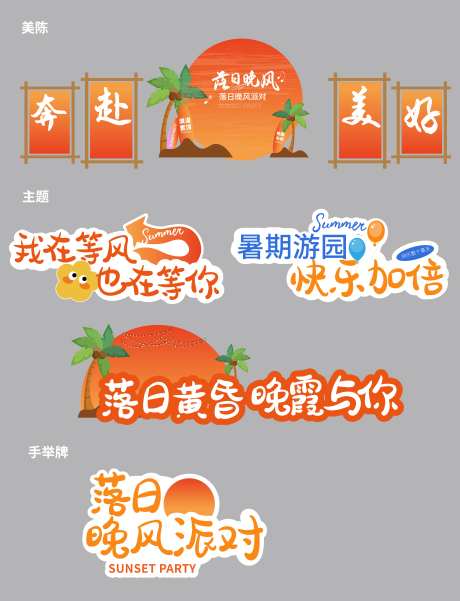落日晚风派对-采灵感-https://www.cailinggan.com/
