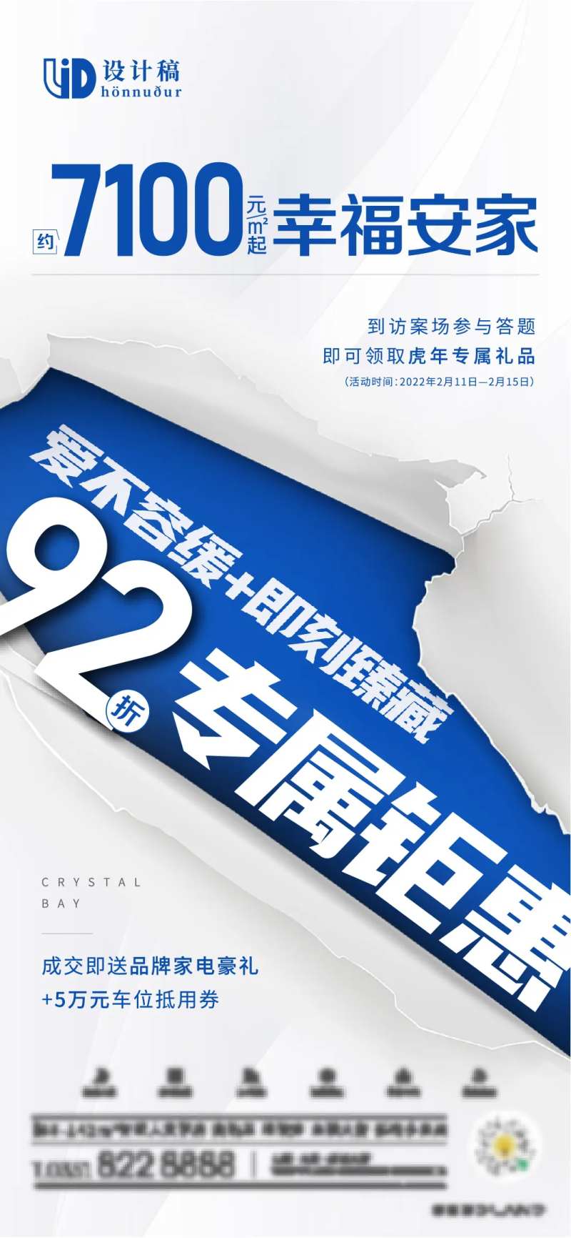 蓝色特惠政策海报-采灵感-cailinggan.com