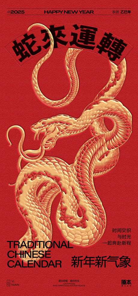 2025农历蛇年海报-采灵感-https://www.cailinggan.com/