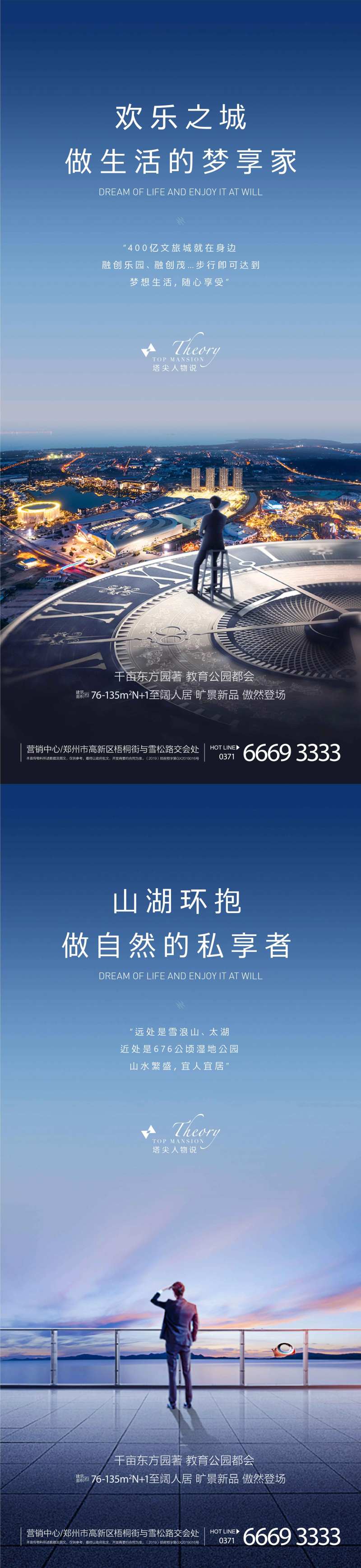 房地产人物说系列微信海报-采灵感-cailinggan.com