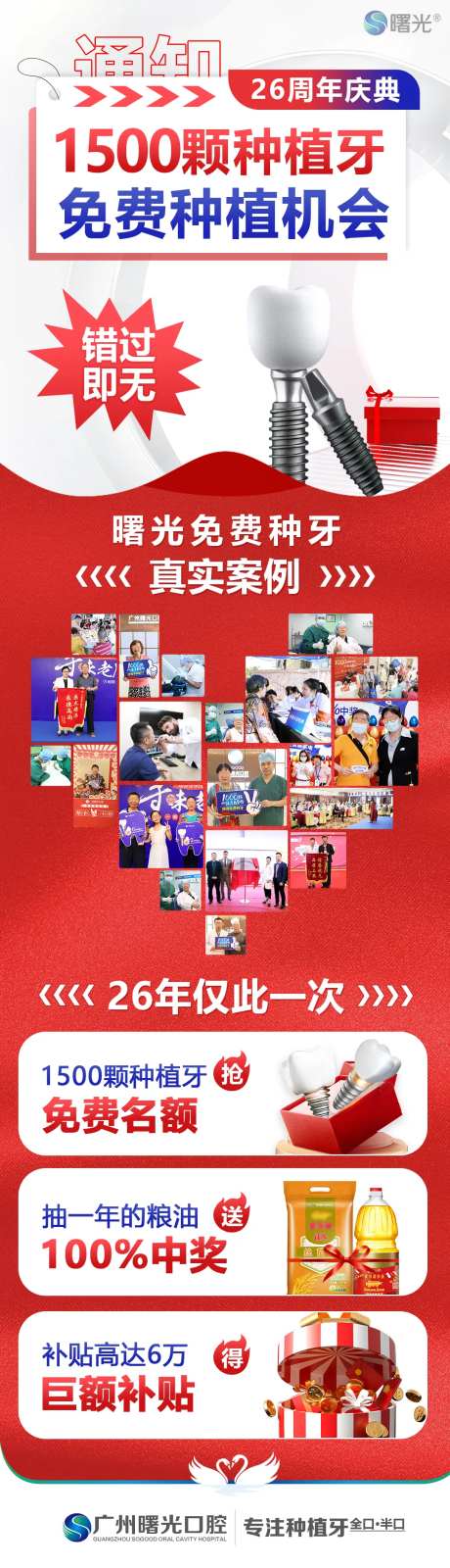 全城招募种植牙海报-采灵感-https://www.cailinggan.com/
