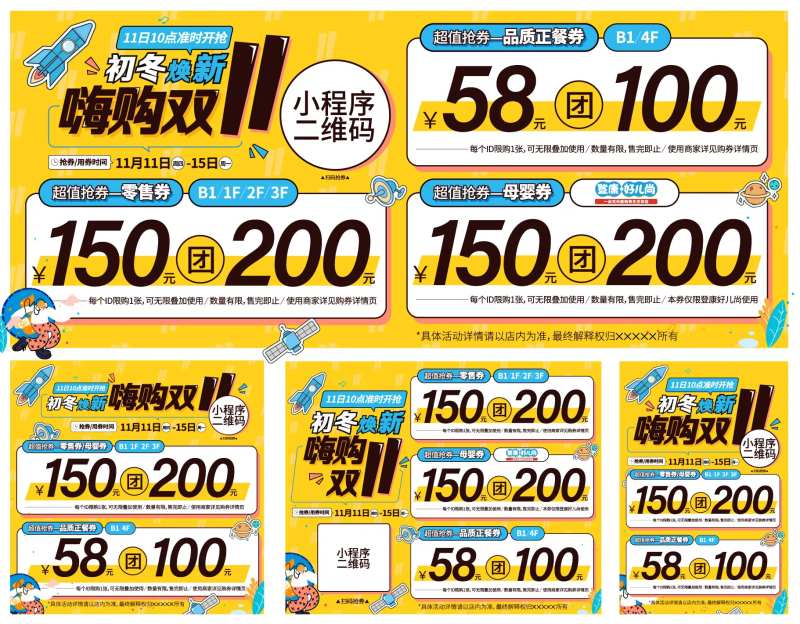 双十一活动优惠券-采灵感-cailinggan.com