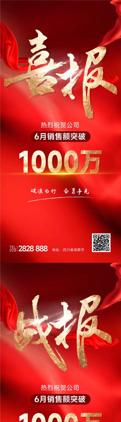 战报喜报海报-采灵感-https://www.cailinggan.com/