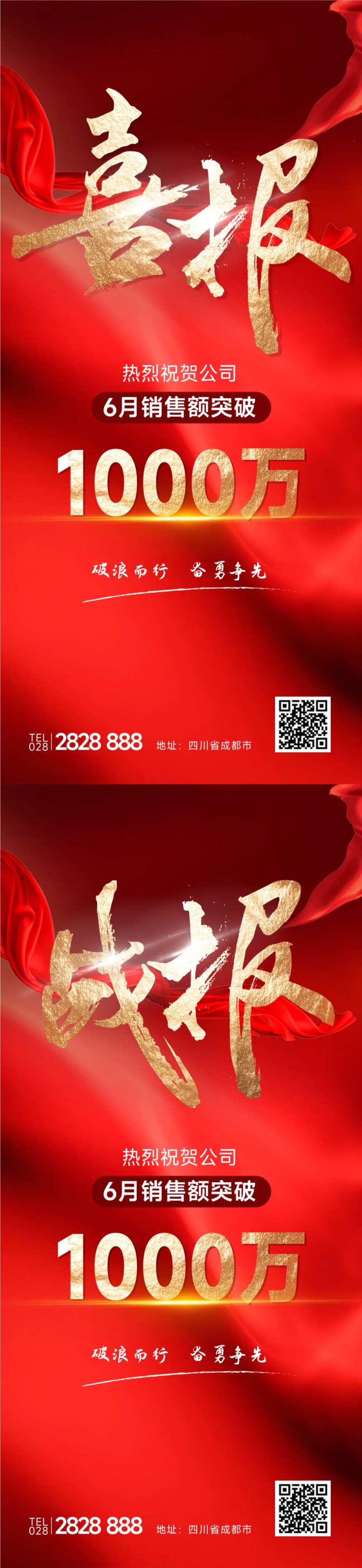 战报喜报海报-采灵感-cailinggan.com