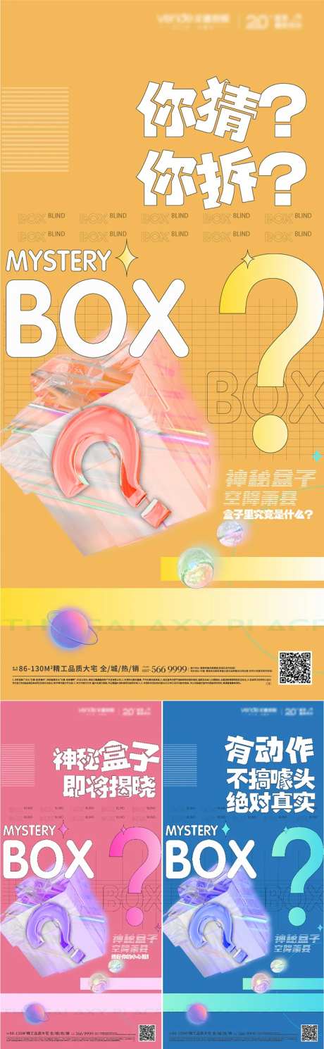 地产盲盒神秘盒子单图-采灵感-https://www.cailinggan.com/
