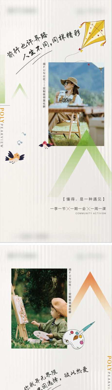 地产社群活动海报-采灵感-https://www.cailinggan.com/