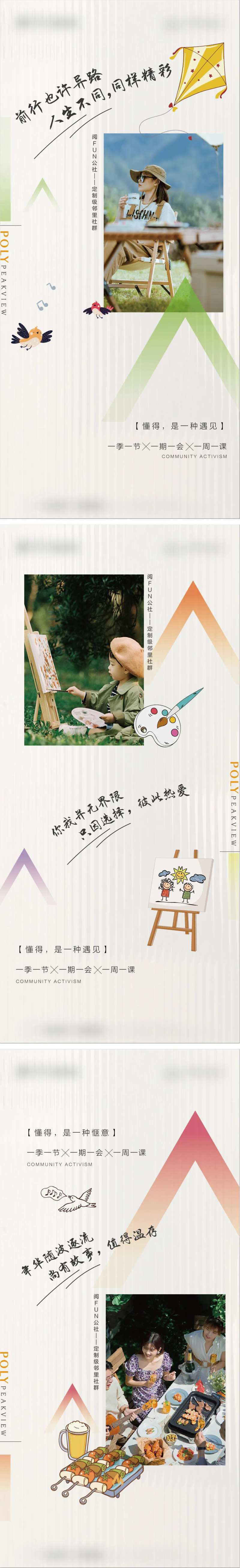 地产社群活动海报-采灵感-cailinggan.com