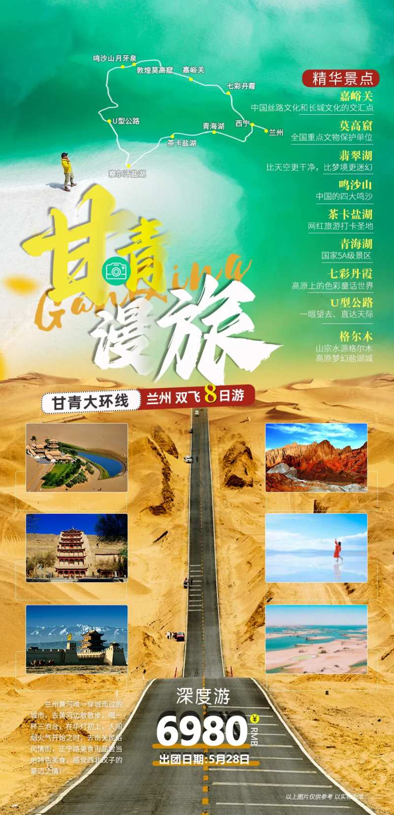 甘青大环线-采灵感-cailinggan.com