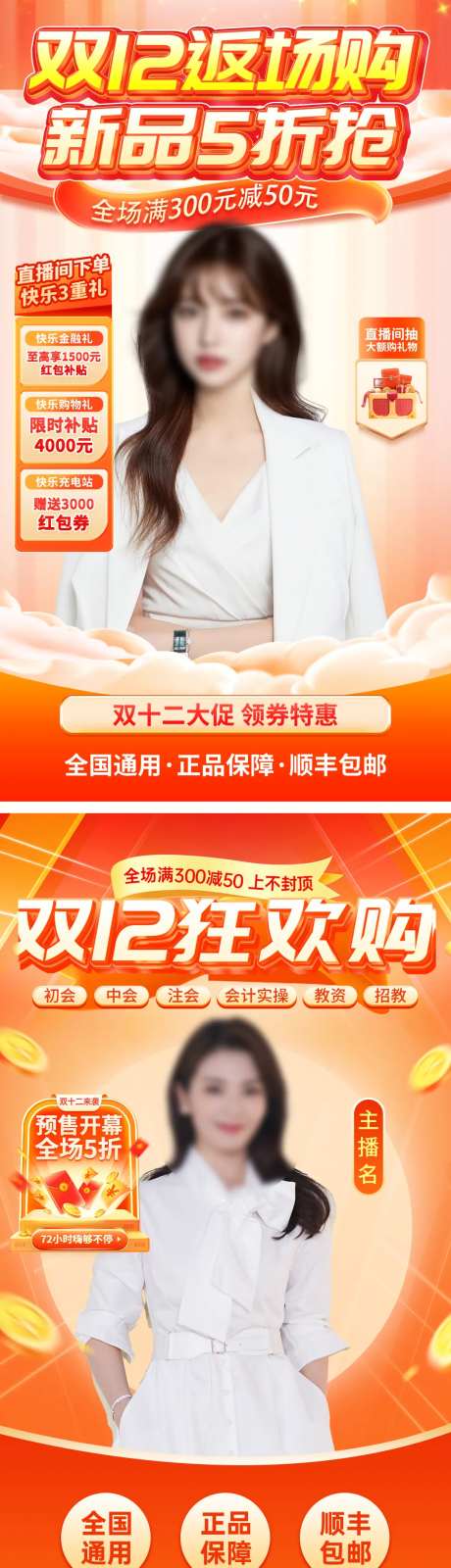 双十二返场大促直播海报-采灵感-https://www.cailinggan.com/