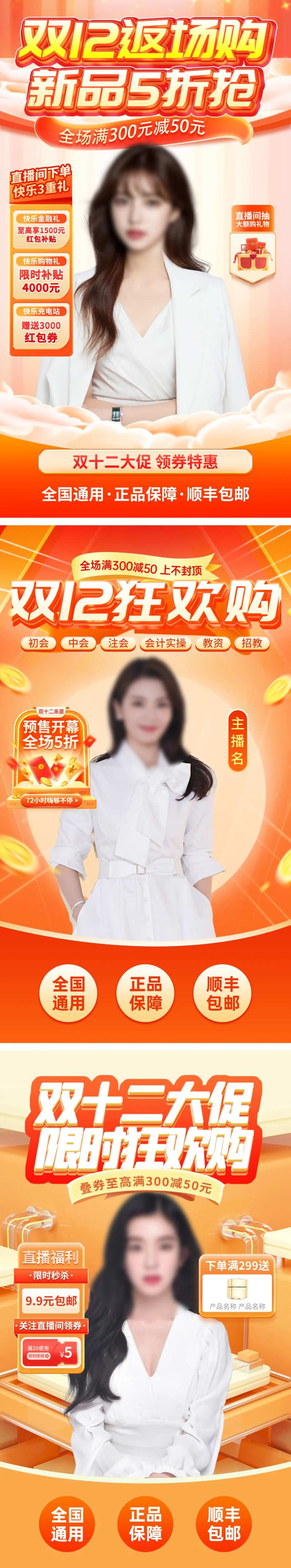 双十二返场大促直播海报-采灵感-cailinggan.com