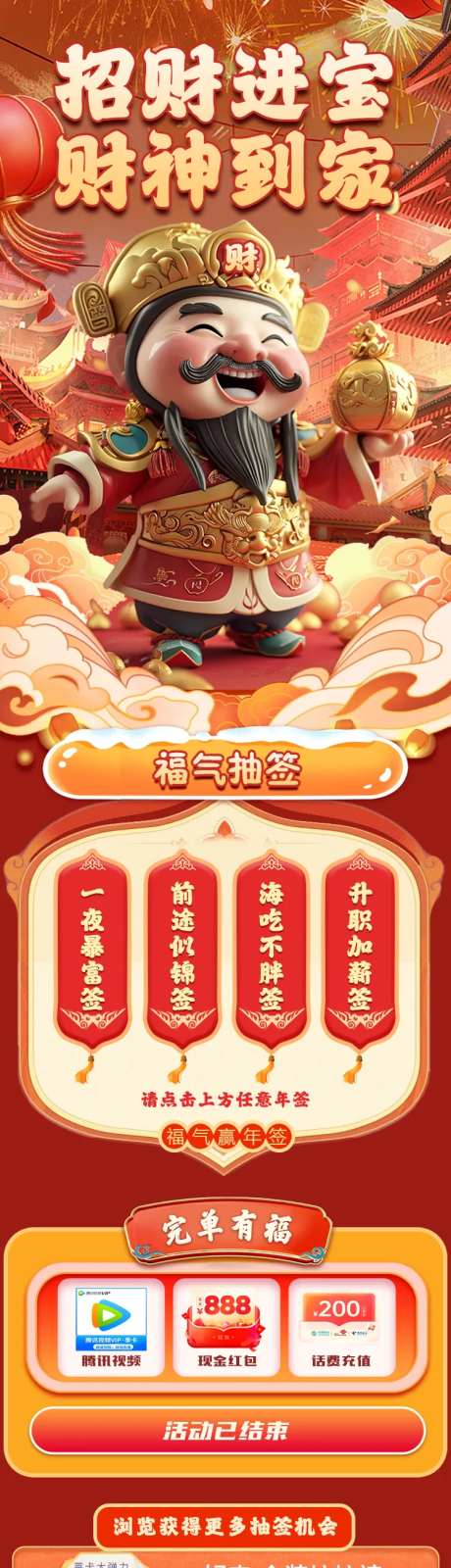 新年财神祈福活动长图海报-采灵感-https://www.cailinggan.com/