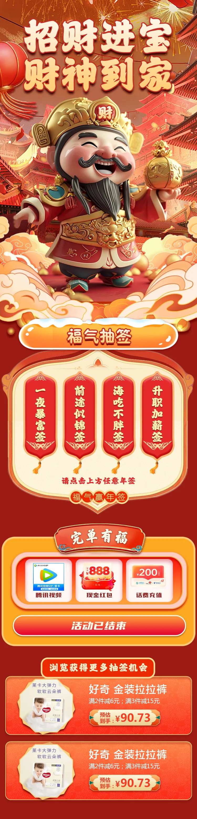 新年财神祈福活动长图海报-采灵感-cailinggan.com
