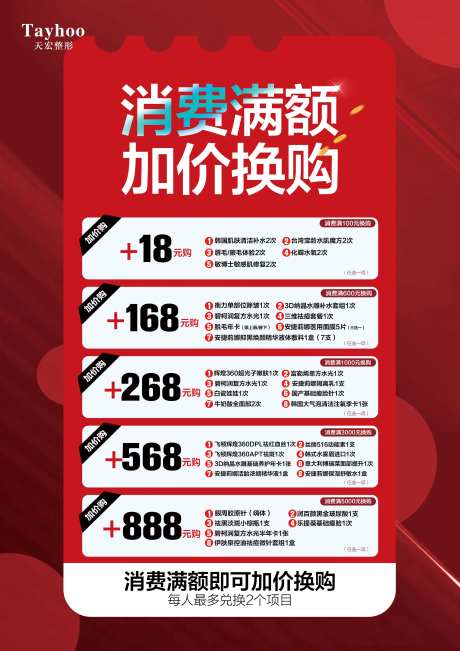 医美价格表海报-采灵感-https://www.cailinggan.com/