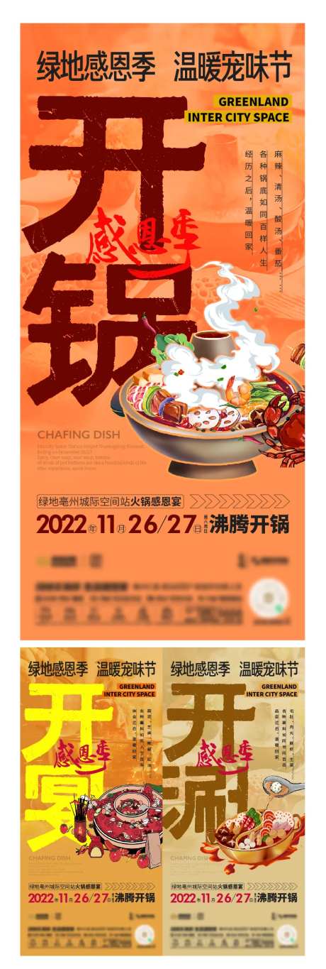 火锅宴海报-采灵感-https://www.cailinggan.com/