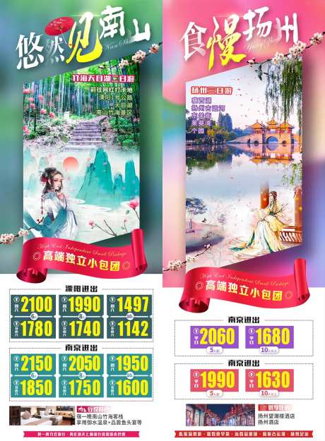 悠然见南山旅游长图系列海报-采灵感-https://www.cailinggan.com/