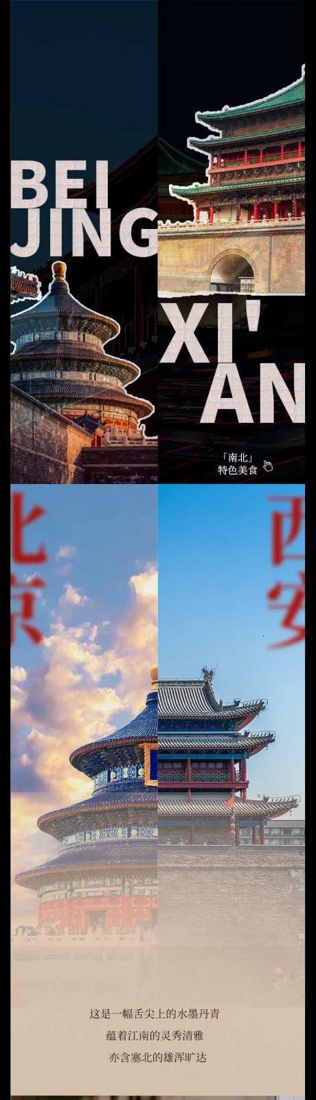 双城联动西安酒店美食长图-采灵感-https://www.cailinggan.com/