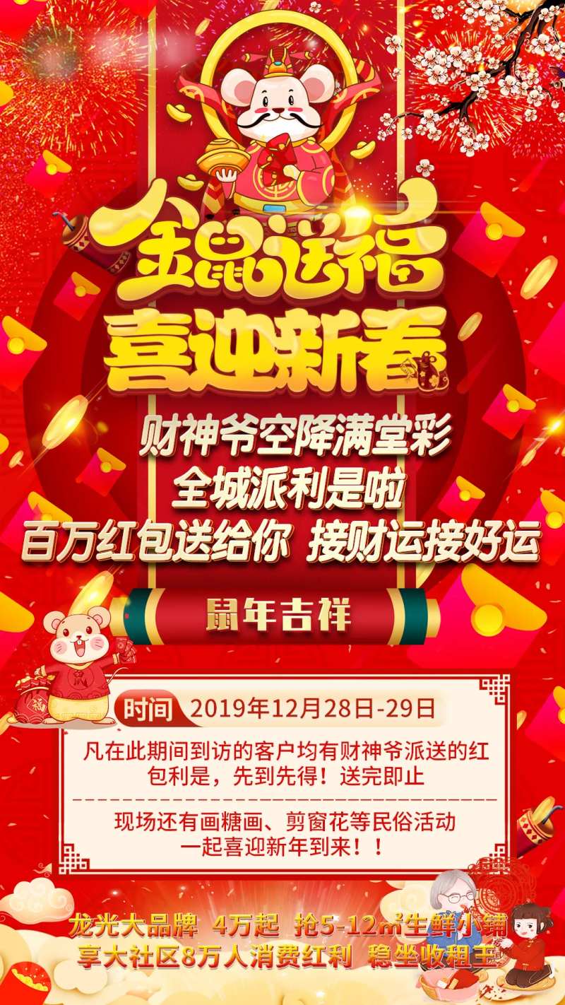 金鼠送福海报-采灵感-cailinggan.com