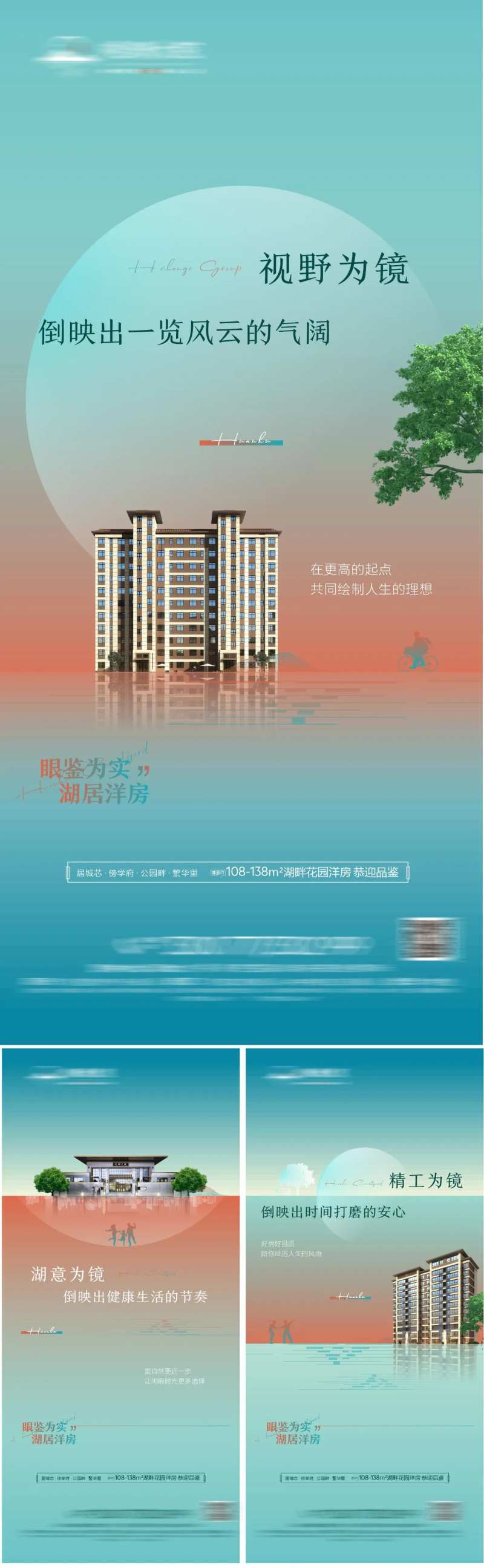 地产湖居洋房系列海报-采灵感-cailinggan.com