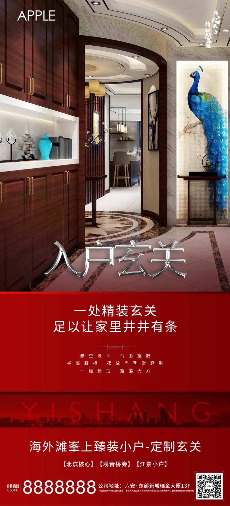 房地产玄关价值海报-采灵感-cailinggan.com
