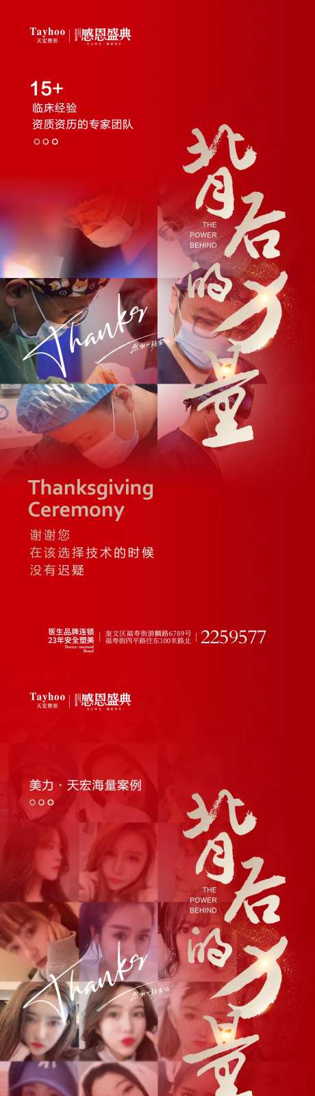 医美品牌力量海报-采灵感-https://www.cailinggan.com/