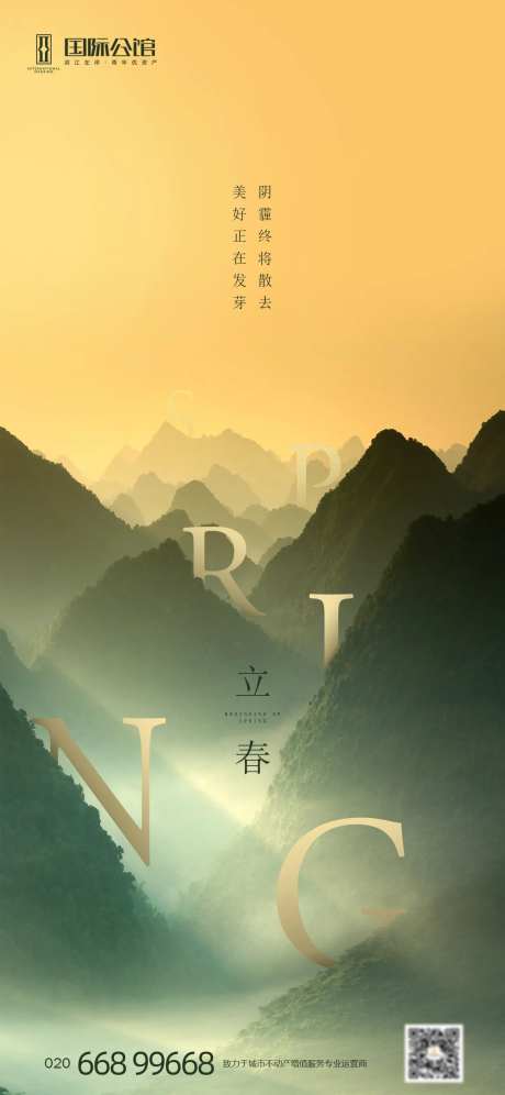 地产立春节气海报-采灵感-cailinggan.com