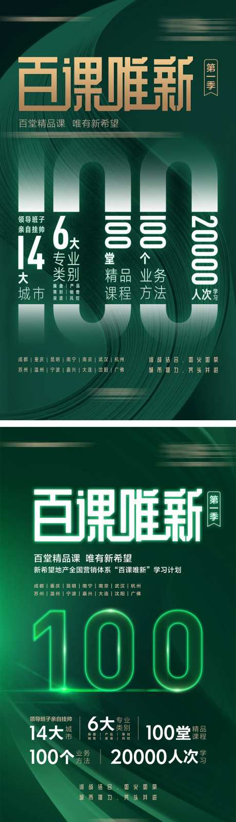 地产培训绿金数字海报-采灵感-cailinggan.com