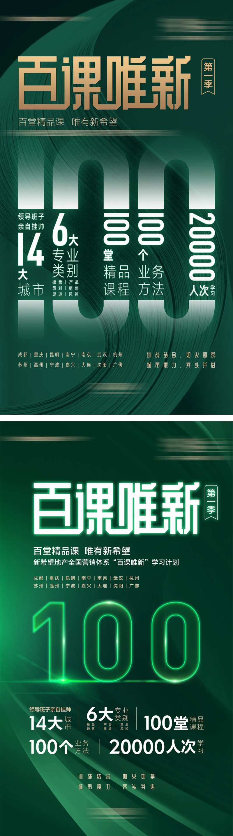 地产培训绿金数字海报-采灵感-cailinggan.com