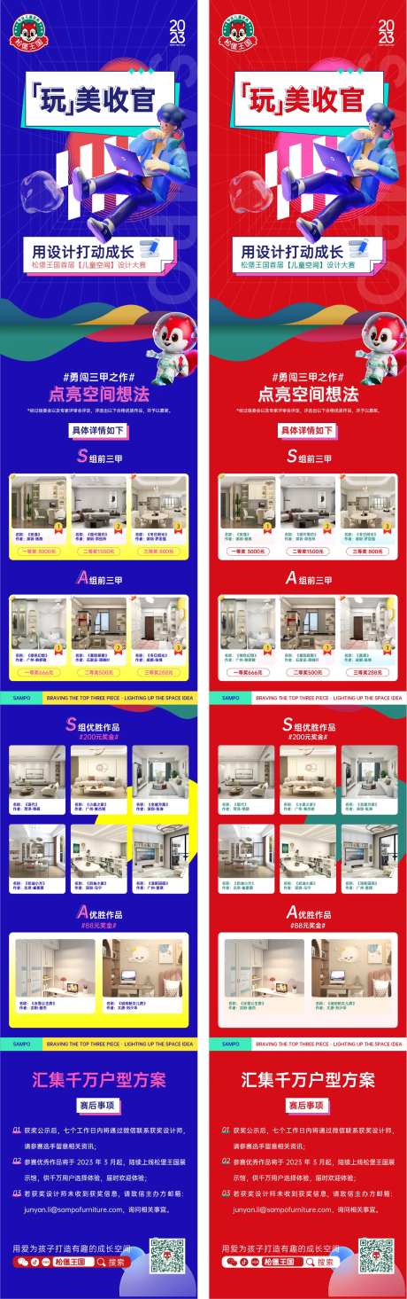 设计大赛长图-采灵感-https://www.cailinggan.com/