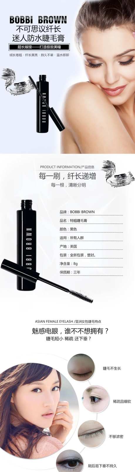 女士睫毛打底膏详情页-采灵感-https://www.cailinggan.com/