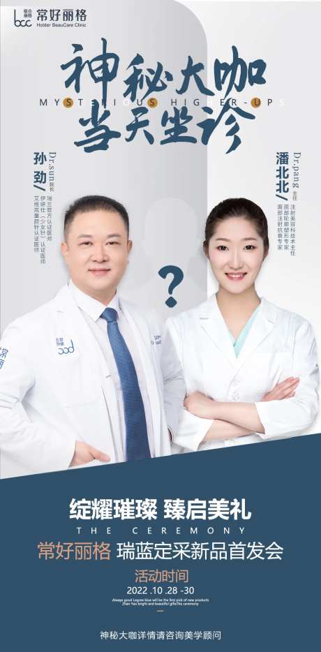 医生神秘大咖坐镇海报-采灵感-https://www.cailinggan.com/