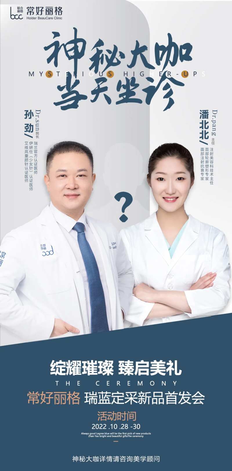 医生神秘大咖坐镇海报-采灵感-cailinggan.com