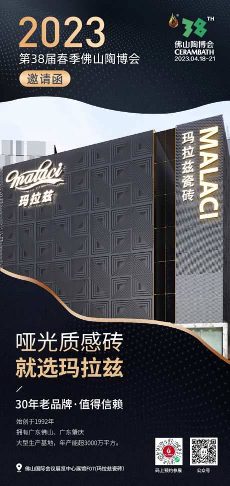 展会招商邀请函海报-采灵感-https://www.cailinggan.com/