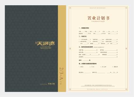 高端欧式房地产置业计划书-采灵感-https://www.cailinggan.com/