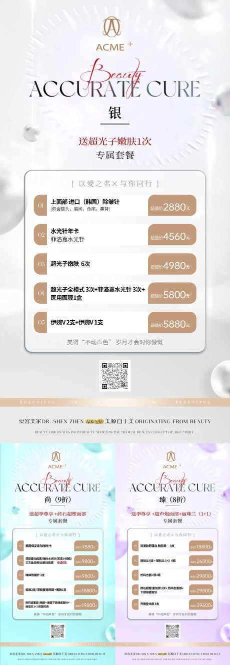 医美美业专属套餐卡海报-采灵感-https://www.cailinggan.com/