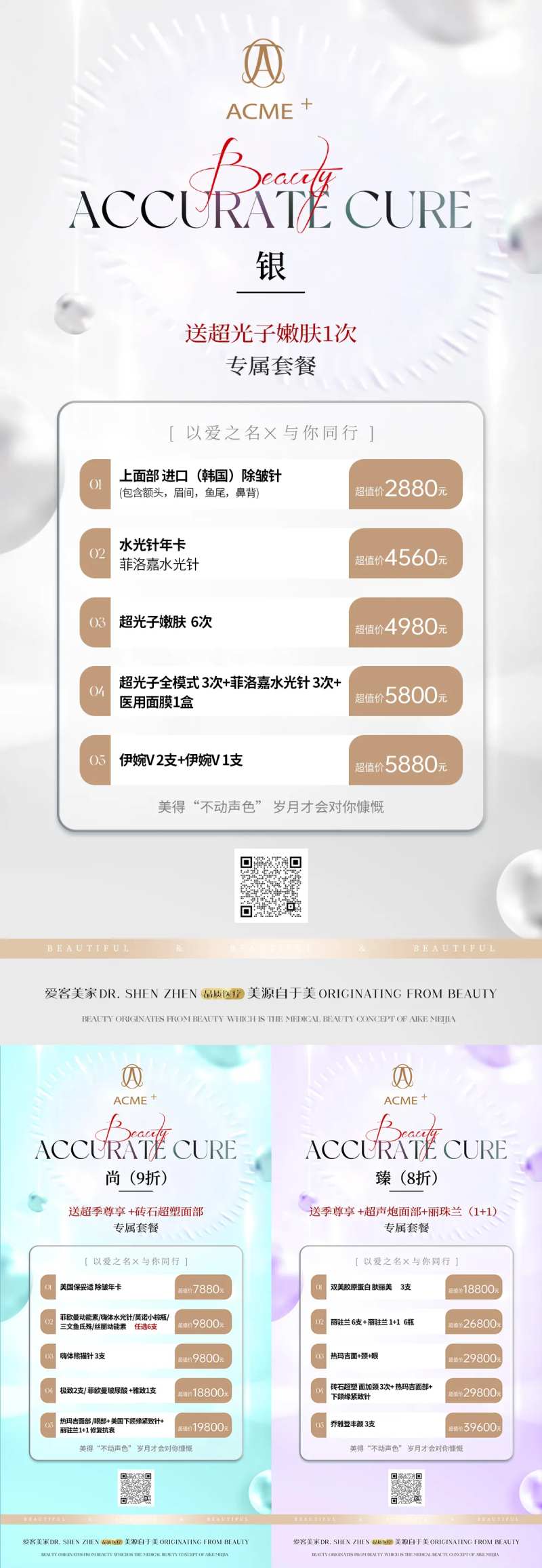 医美美业专属套餐卡海报-采灵感-cailinggan.com