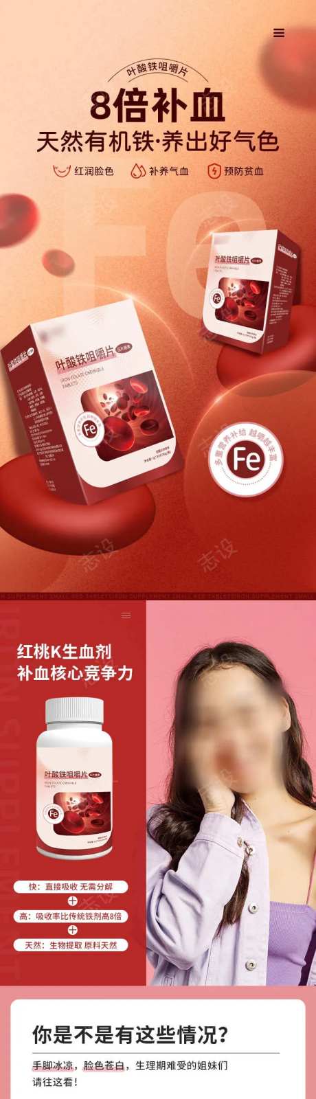 补铁含片详情页-采灵感-https://www.cailinggan.com/