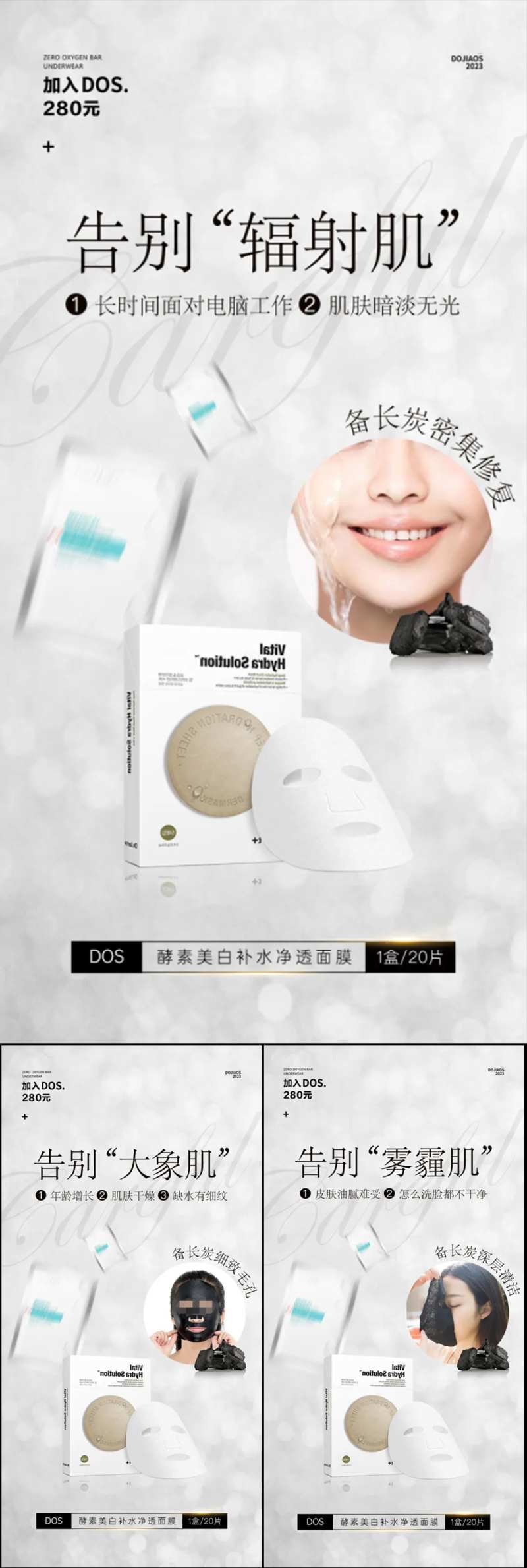 面膜美妆美白补水圈图海报-采灵感-cailinggan.com