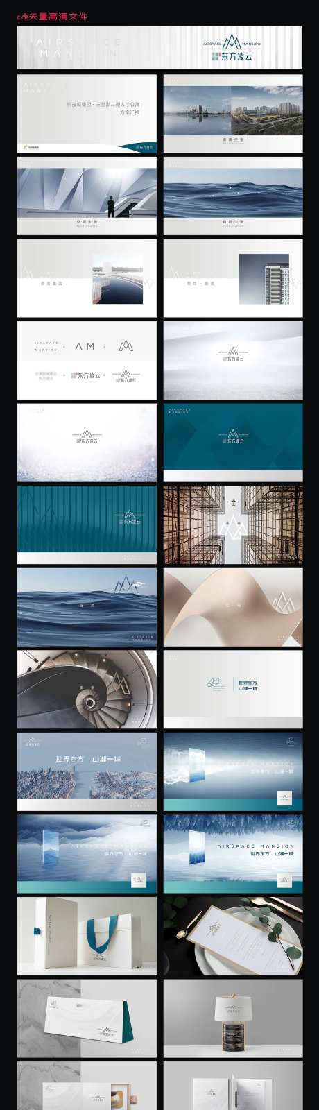 地产竞标提案-采灵感-https://www.cailinggan.com/