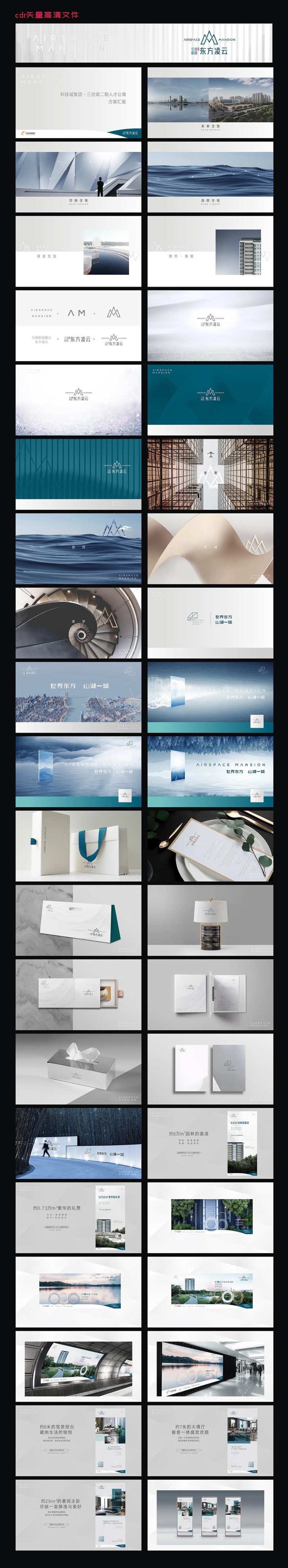 地产竞标提案-采灵感-cailinggan.com