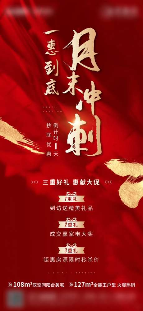 冲刺 激励 热销 红金 拼搏-采灵感-https://www.cailinggan.com/