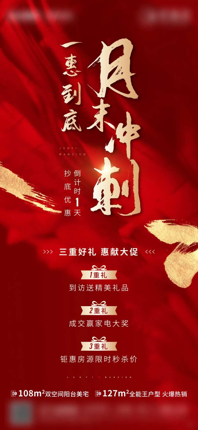 冲刺 激励 热销 红金 拼搏-采灵感-cailinggan.com